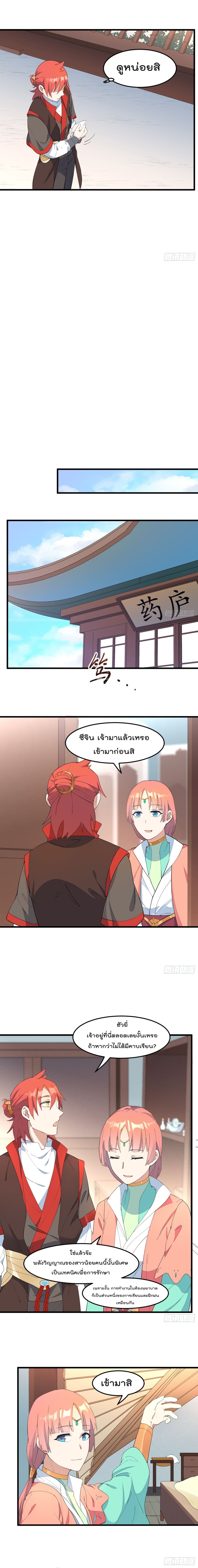 Peerless Family in The Another World สุดยอดครอบครัวไร้เทียมทานในต่างโลก 13-13