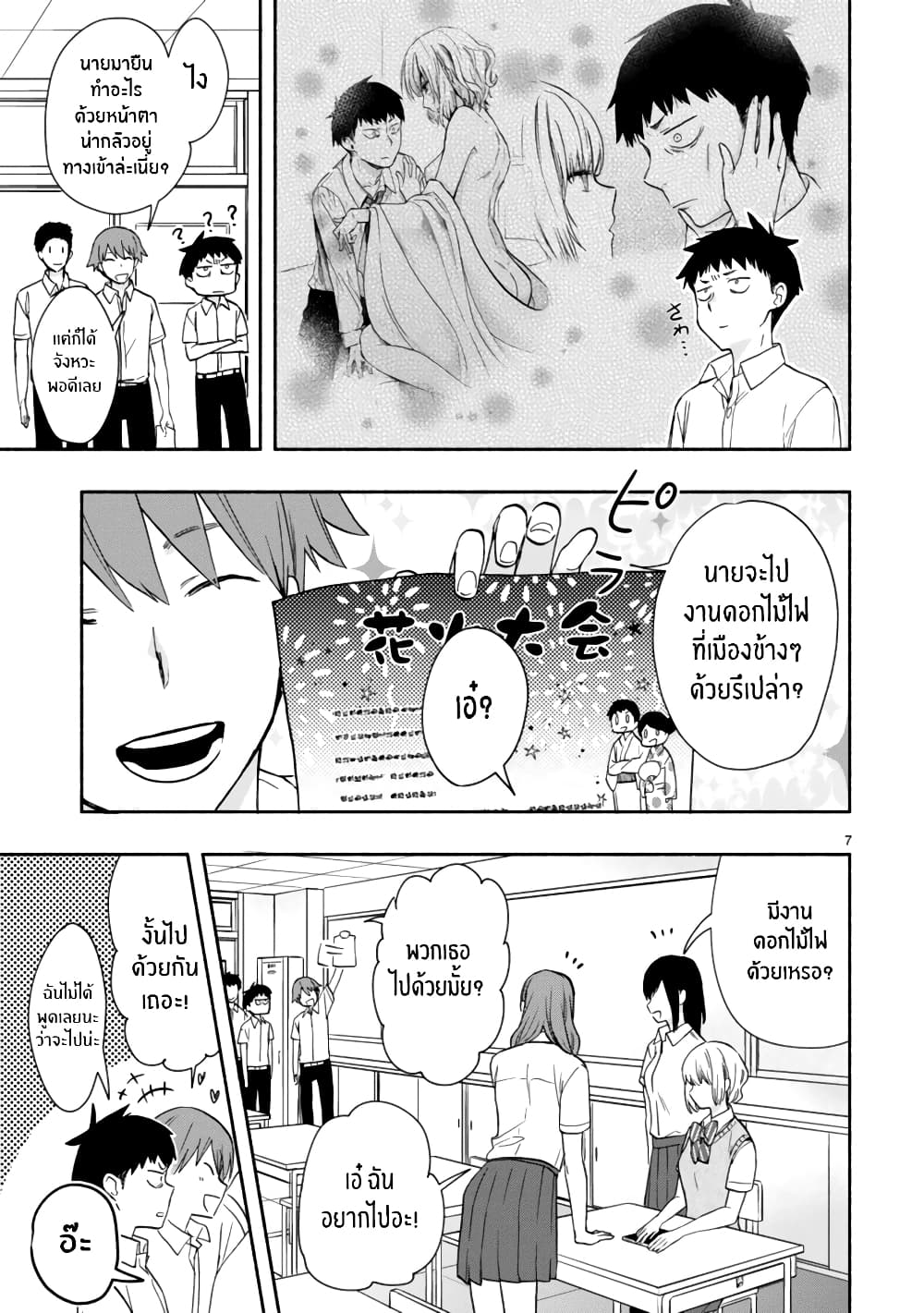 Miseru, Mitsumeru, Futari Dake การโชว์ , จ้องมอง , เเค่เราสองคน 4-4