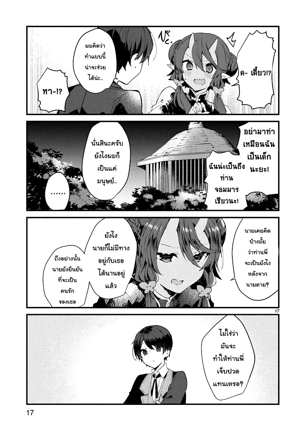 Maou-sama to Kekkon Shitai 8-8
