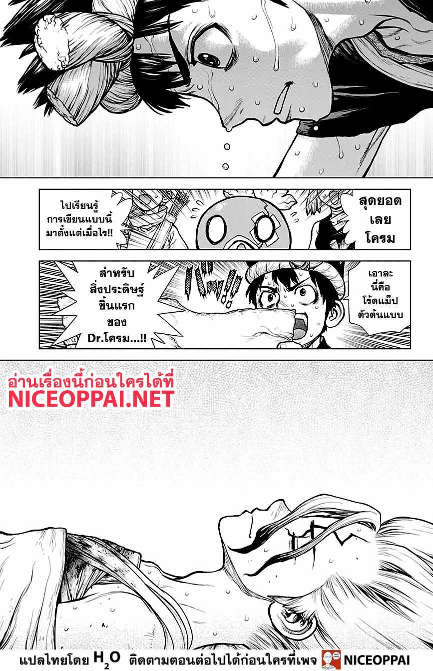 Dr.Stone 161-CRAFT WARS