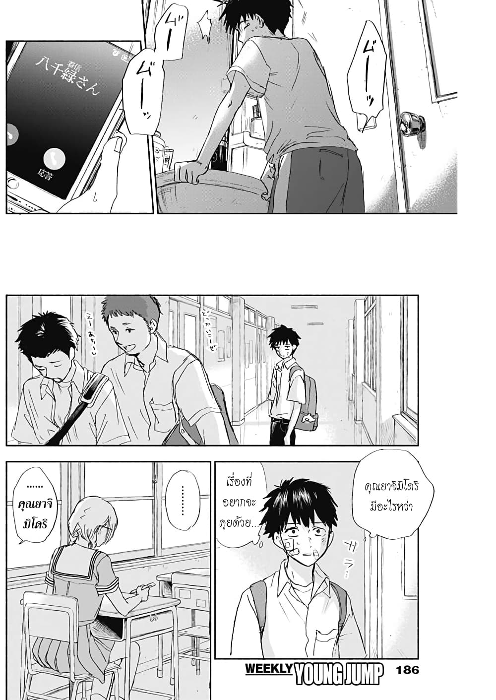 Kawaisou ni ne, Genki-kun 35-เธอก็เป็นพวกโรคจิต