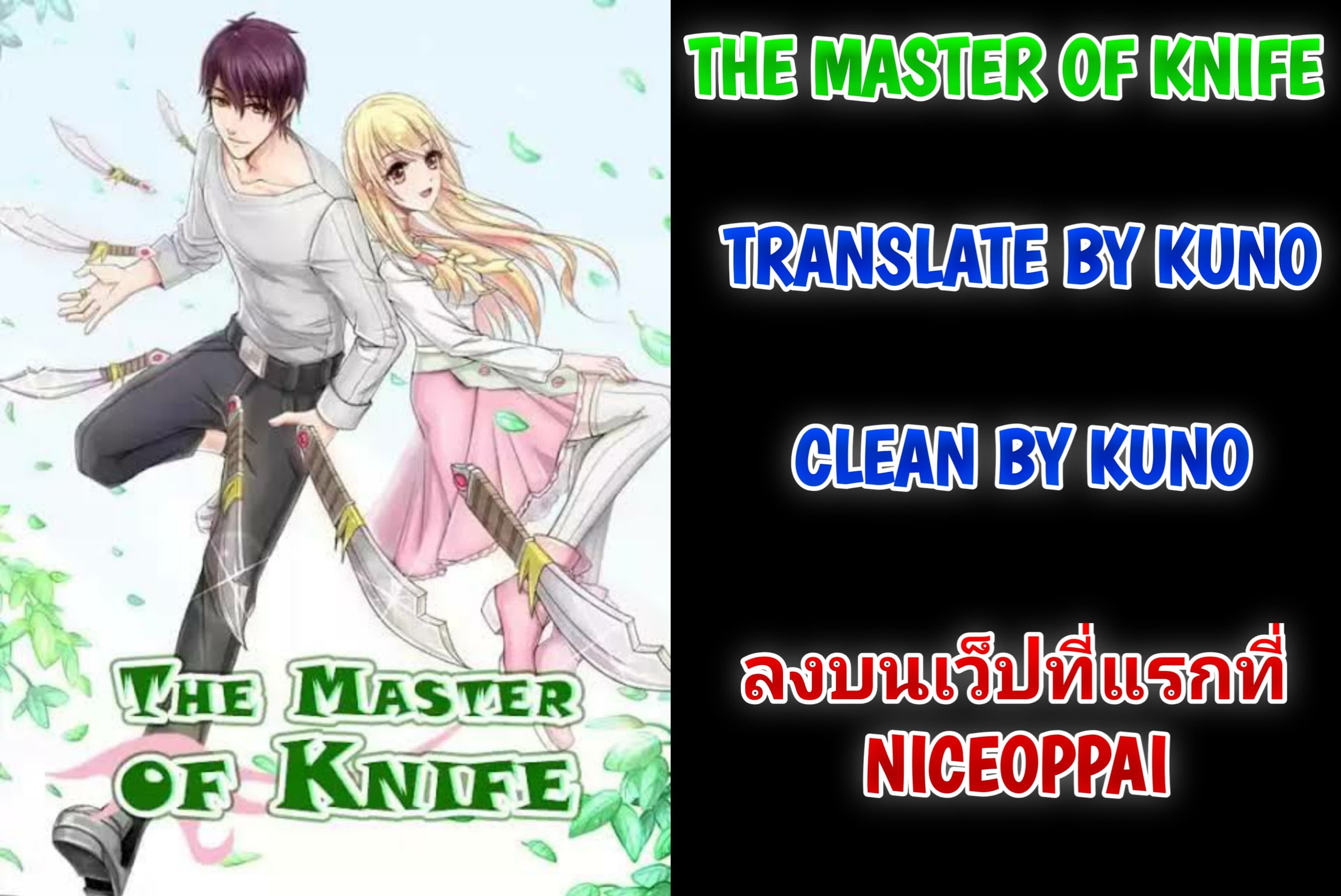 The Master Of Knife 92-92