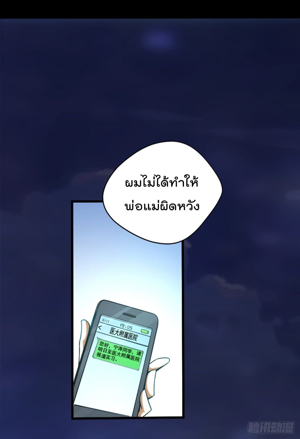 The Cultivators Doctor in The City แพทย์เซียนสองภพแห่งนคร 1-1