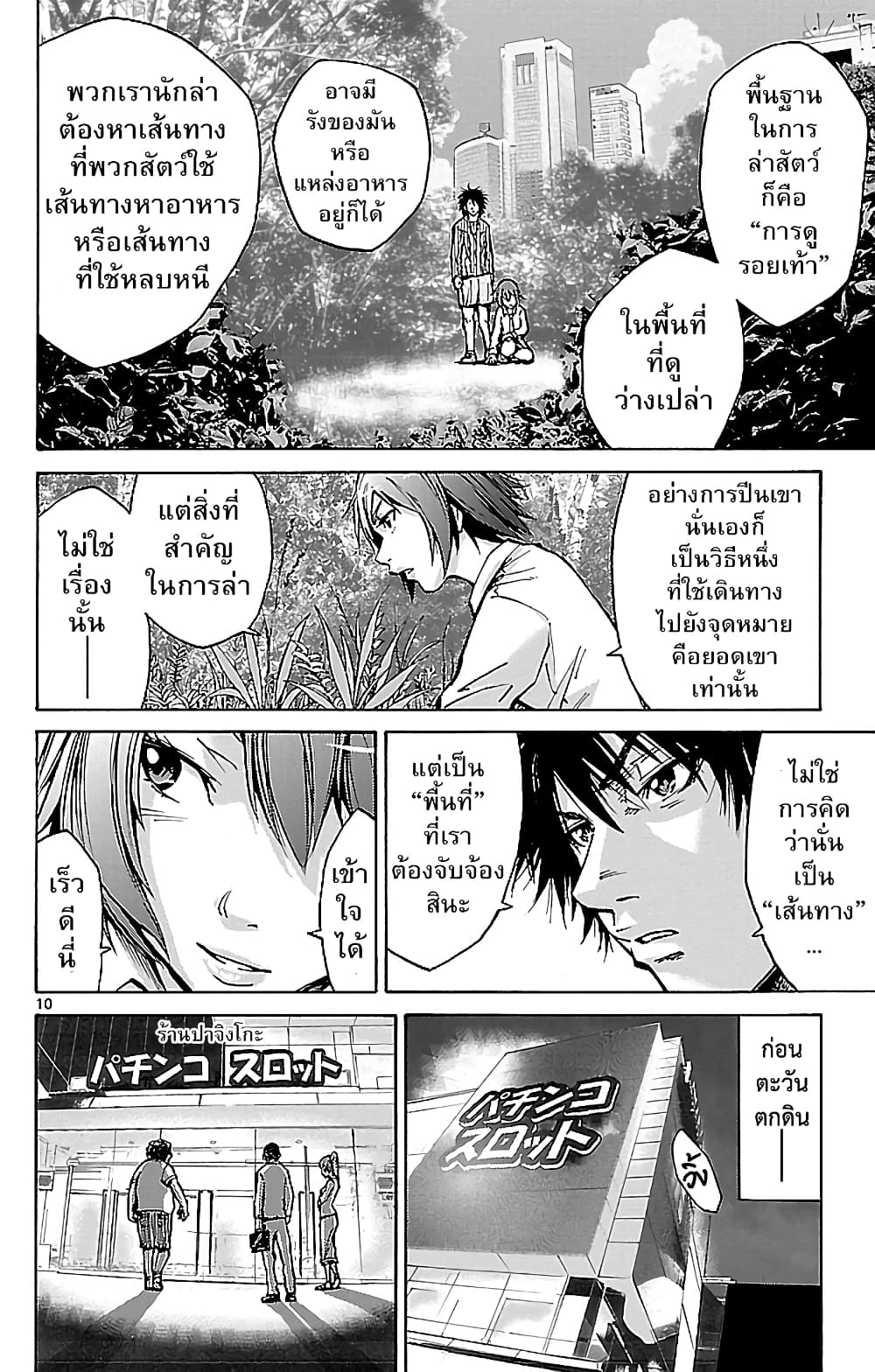Imawa no Kuni no Alice 15-วันที่ 8 ในแดนมรณะ