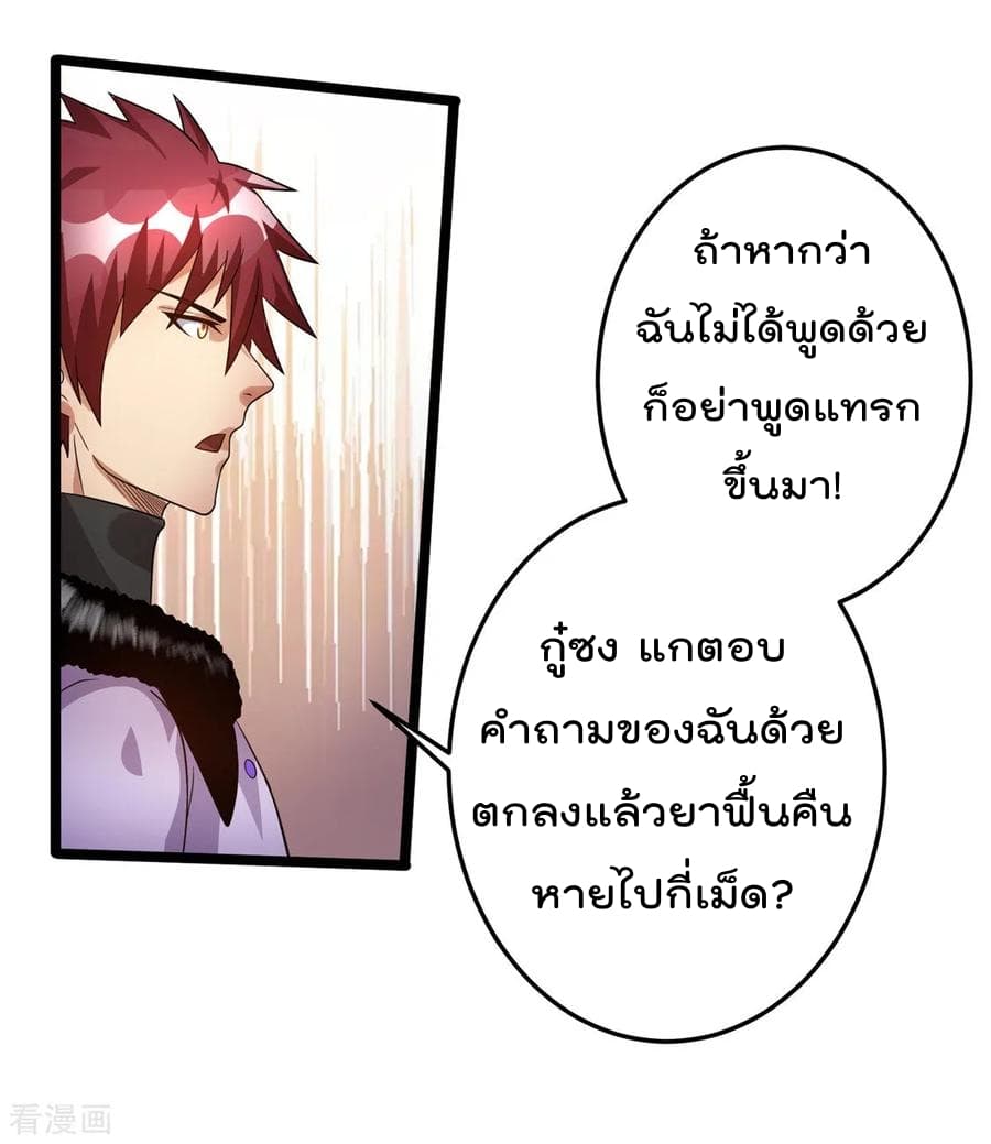 Immortal King of City ราชาอมตะแห่งนคร 73-73
