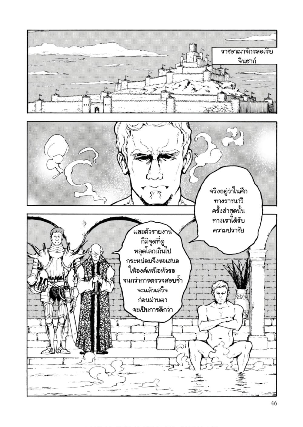 Nihonkoku Shoukan เมื่อประเทศญี่ปุ่นถูกวาปไปต่างโลก 7-กองรักษาการณ์แห่งอีเจีย