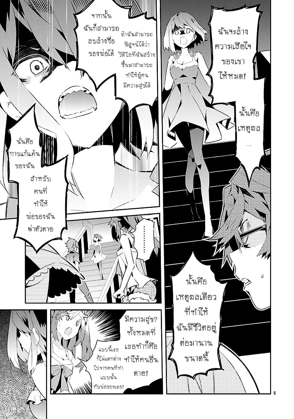 Mousugu Shinu Hito 16-ขอให้มีความสุข