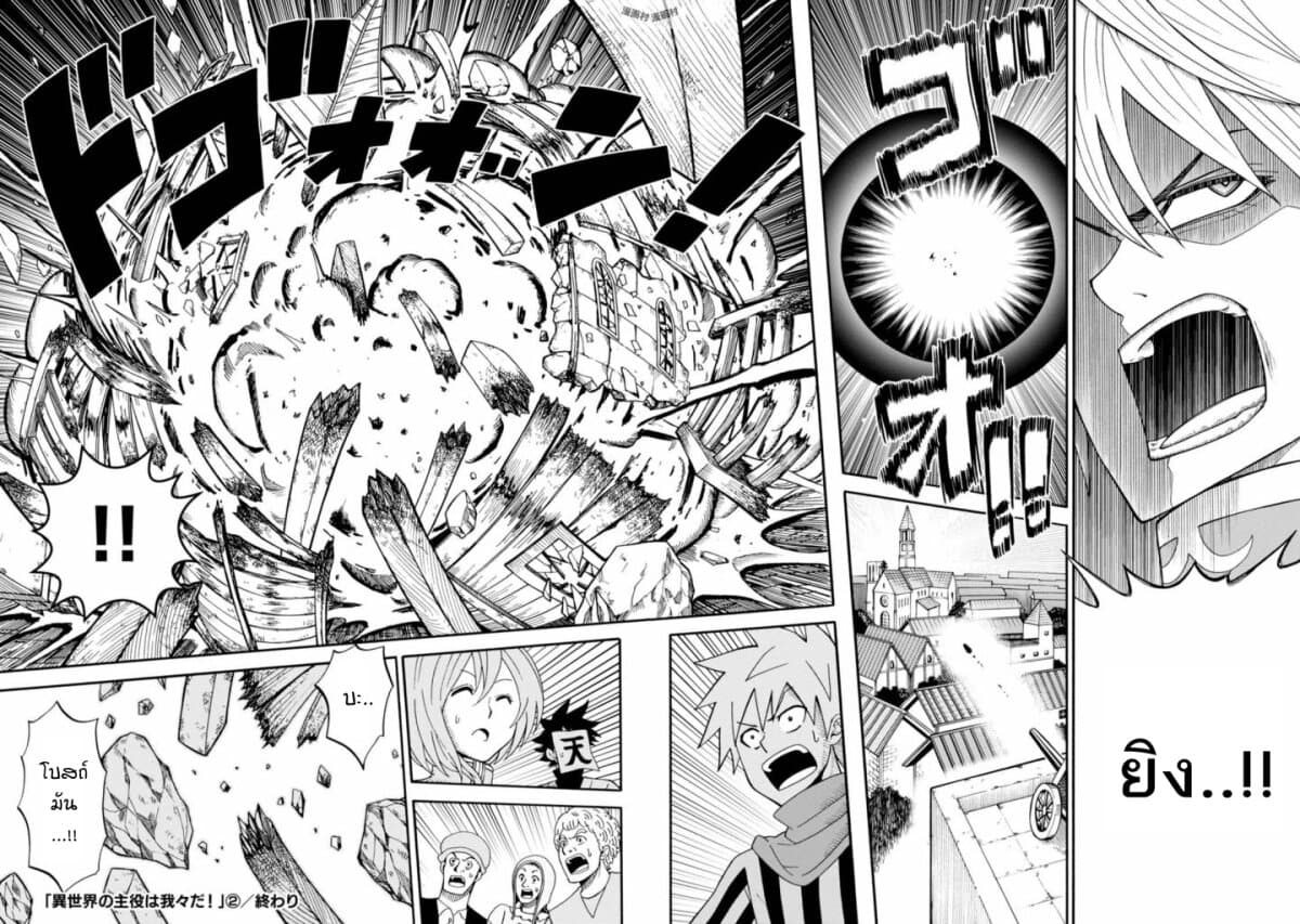 Isekai no Shuyaku wa Wareware da! ตัวเอกของต่างโลกก็คือพวกเรานี่แหละ! 10-10