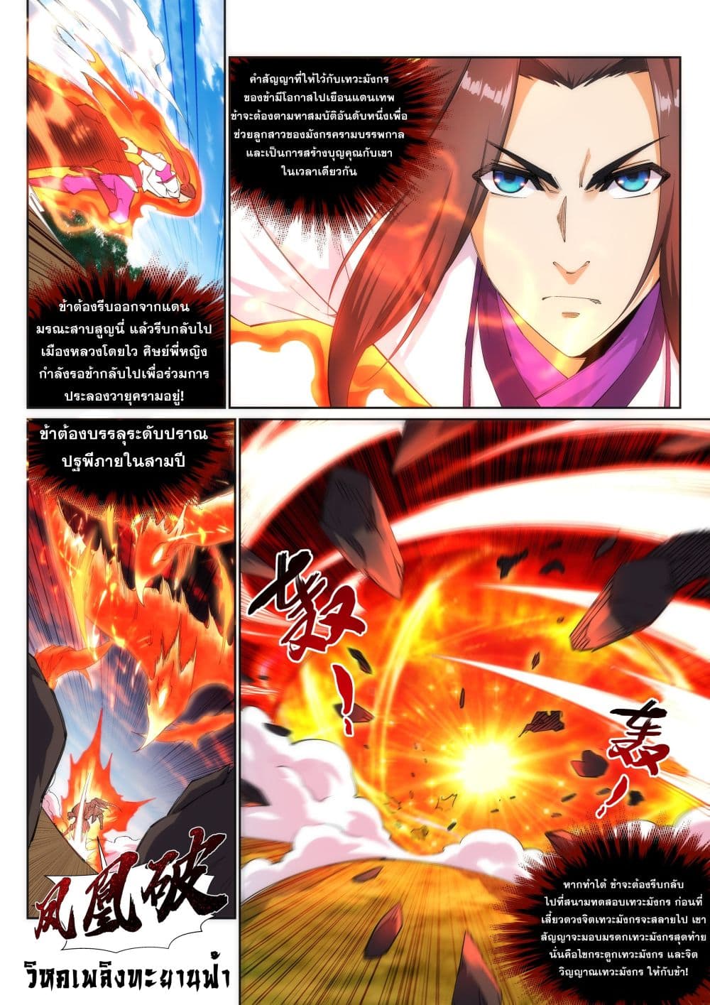 Against the Gods อสูรพลิกฟ้า 131-131
