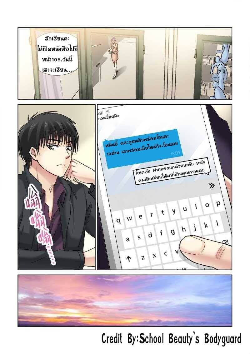 School Beauty's Bodyguard 107-107