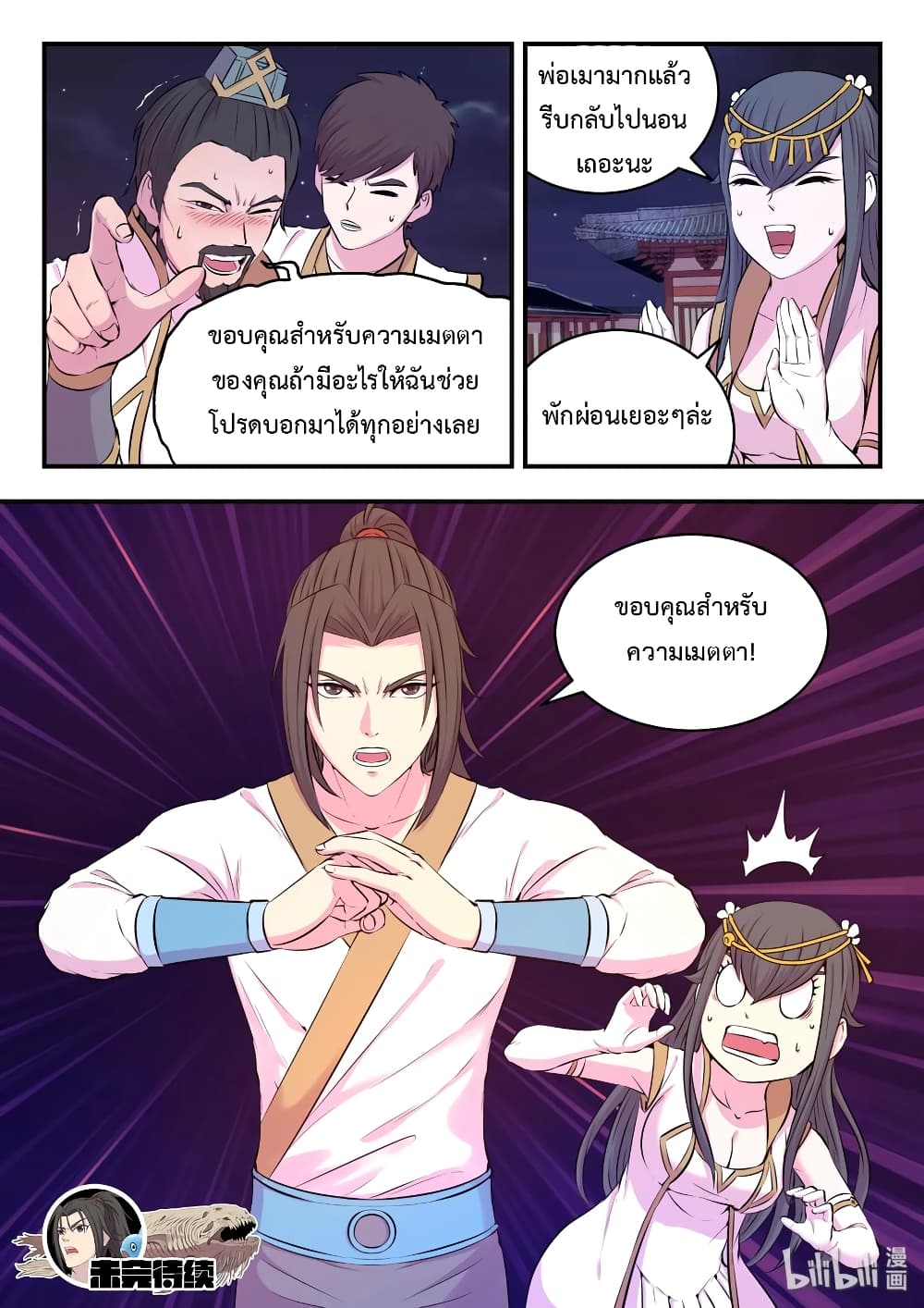 King of Spirit Beast 51-51