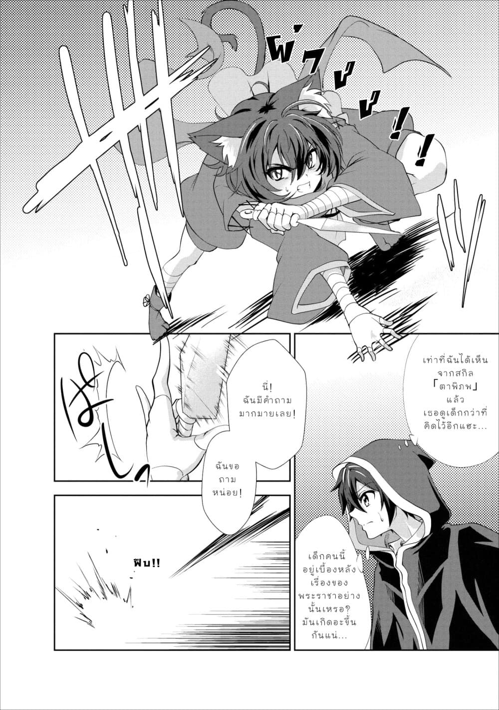 Shinka no Mi ~Shiranai Uchi ni Kachigumi Jinsei~ 18-นักฆ่า