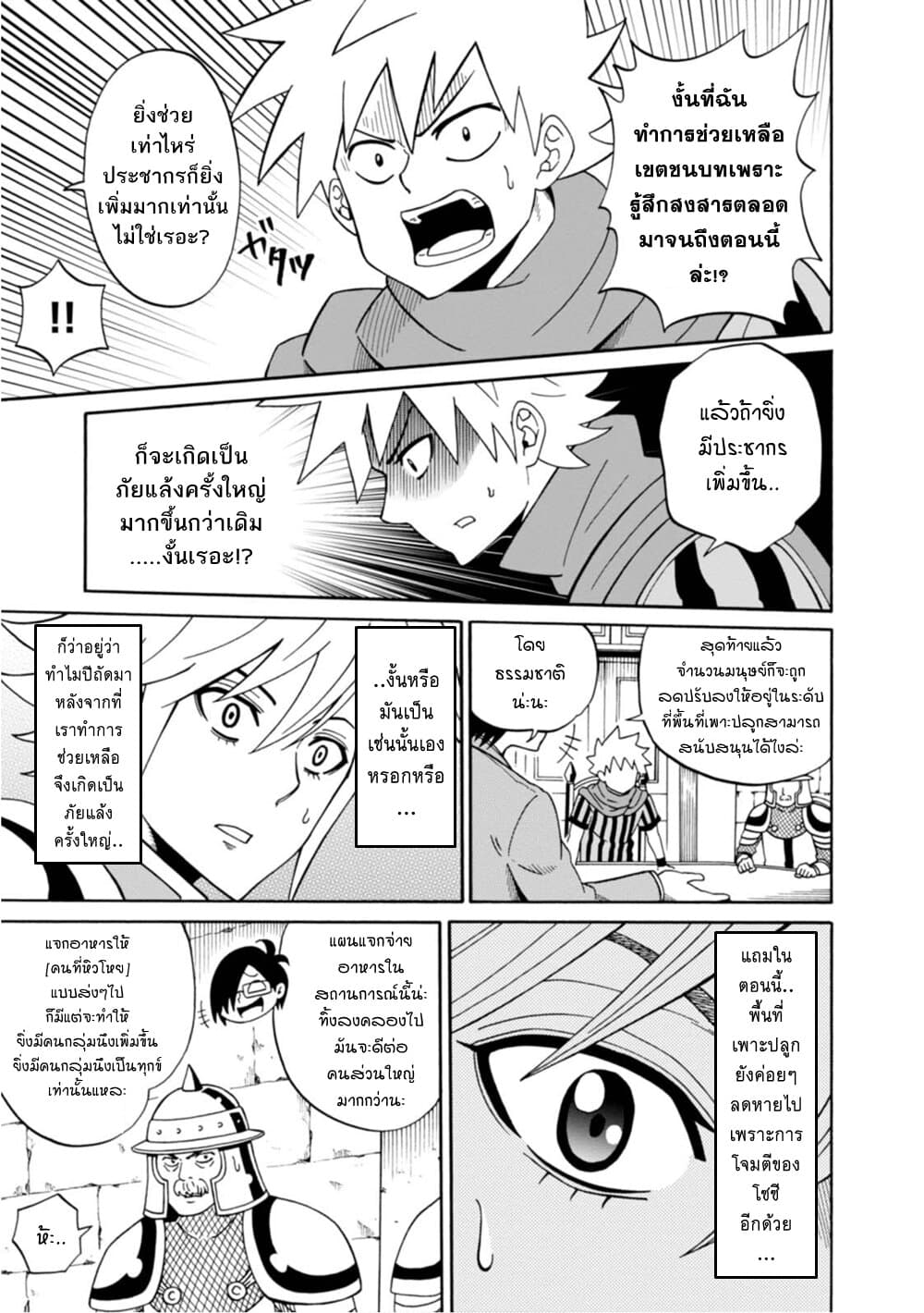 Isekai no Shuyaku wa Wareware da! ตัวเอกของต่างโลกก็คือพวกเรานี่แหละ! 12-12