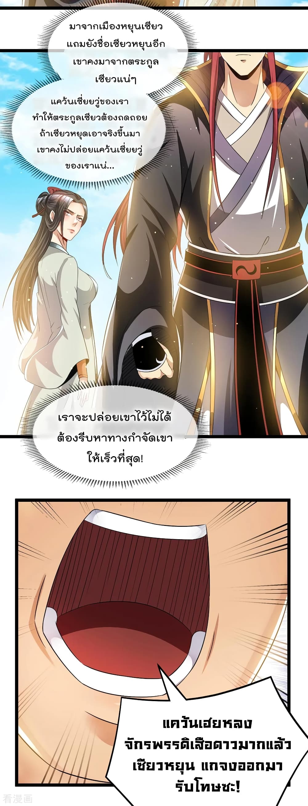 Immortal King of City ราชาอมตะแห่งนคร 164-164