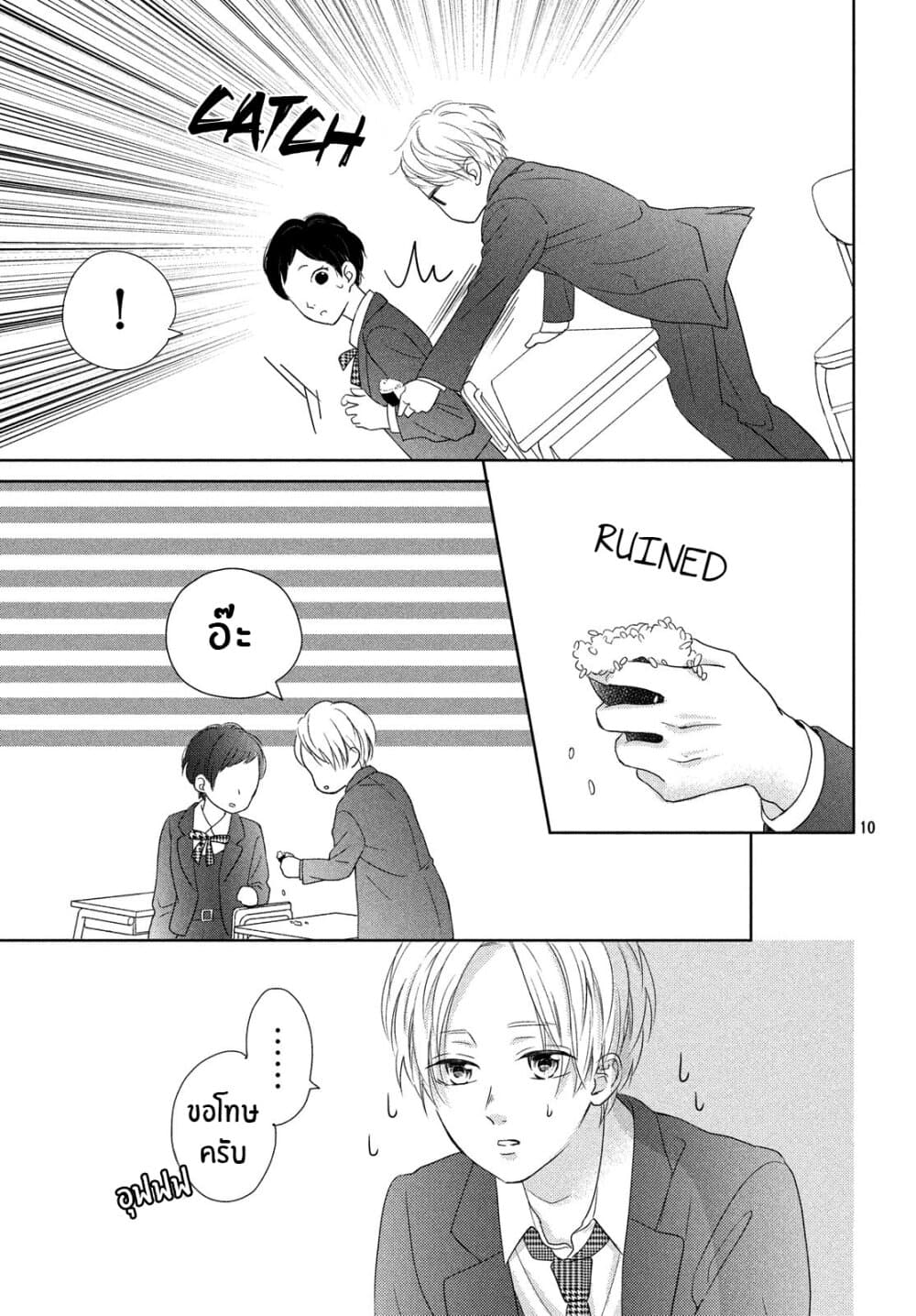 Natsuaki-kun wa Kyou mo Kokuhaku shitai วันนี้ นัตสึอากิคุง ก็อยากจะสารภาพเช่นกัน 1-นัตสึอากิคุงกับคุณนาชิดะ