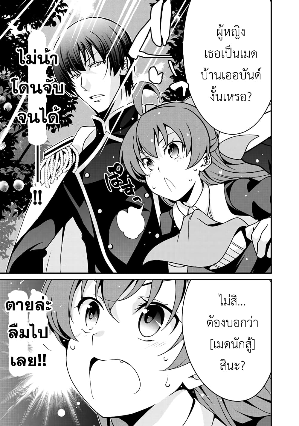 Saikyou no Kurokishi♂, Sentou Maid♀ ni Tenshoku shimashita อัศวินดำสุดแกร่ง เกิดใหม่เป็นเมดนักสู้ 14-ผลแอลป์