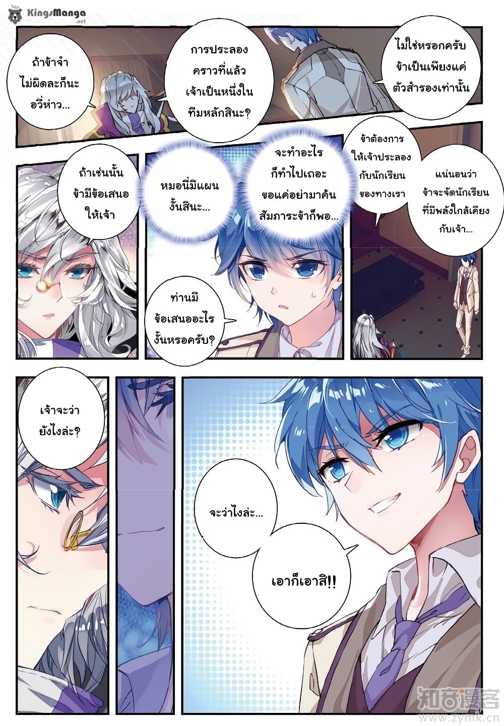 Douluo Dalu II 141-การเชิญชวนของบิชอป
