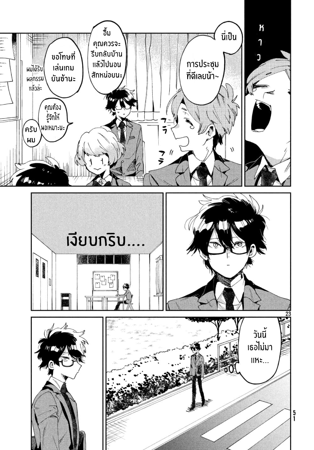 I Love You, As a Friend ฉันรักนาย ในแบบเพื่อน 4-มันขึ้นอยู่กับคุณ