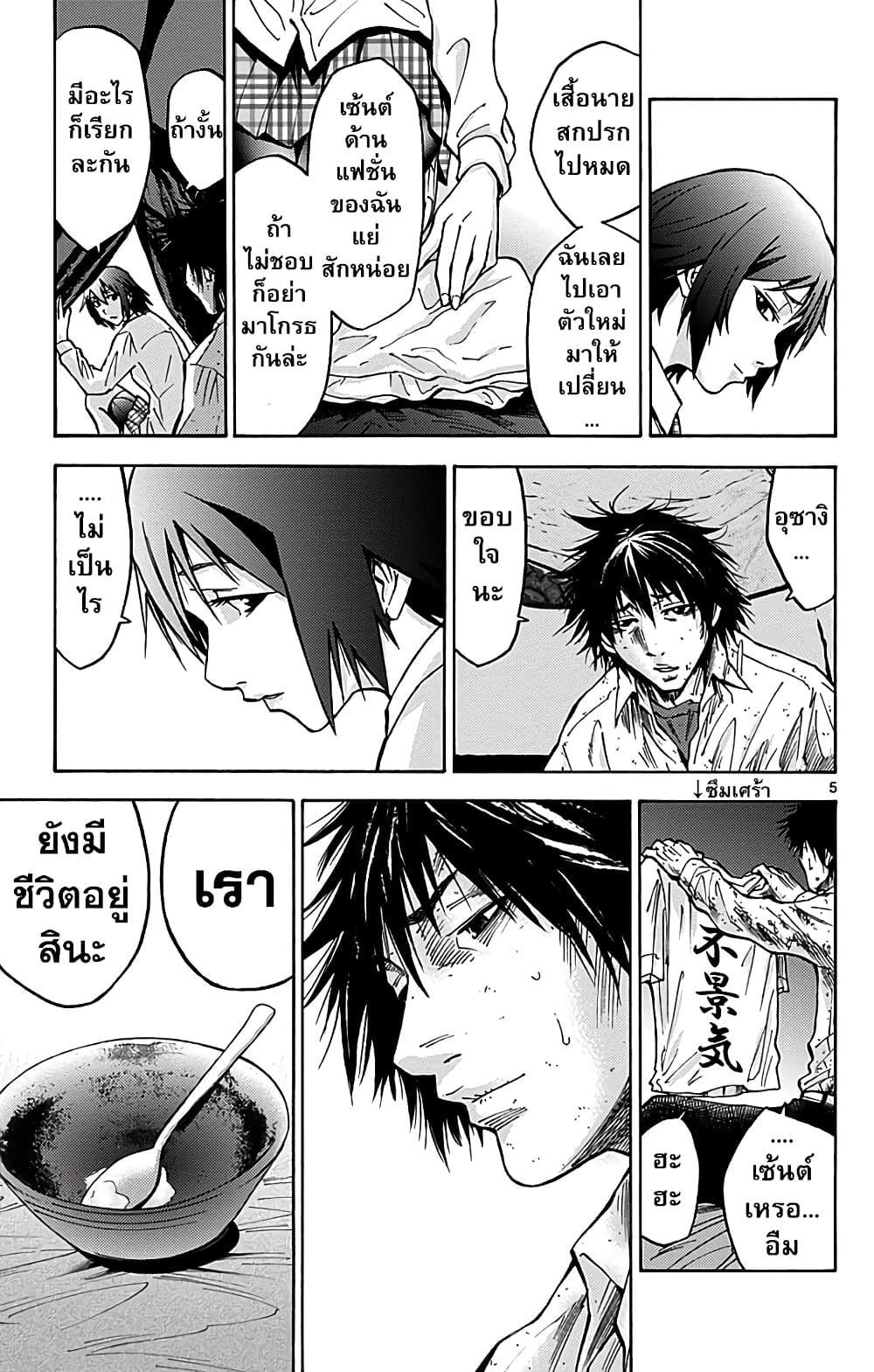 Imawa no Kuni no Alice 14-วันที่ 7 ในแดนมรณะ