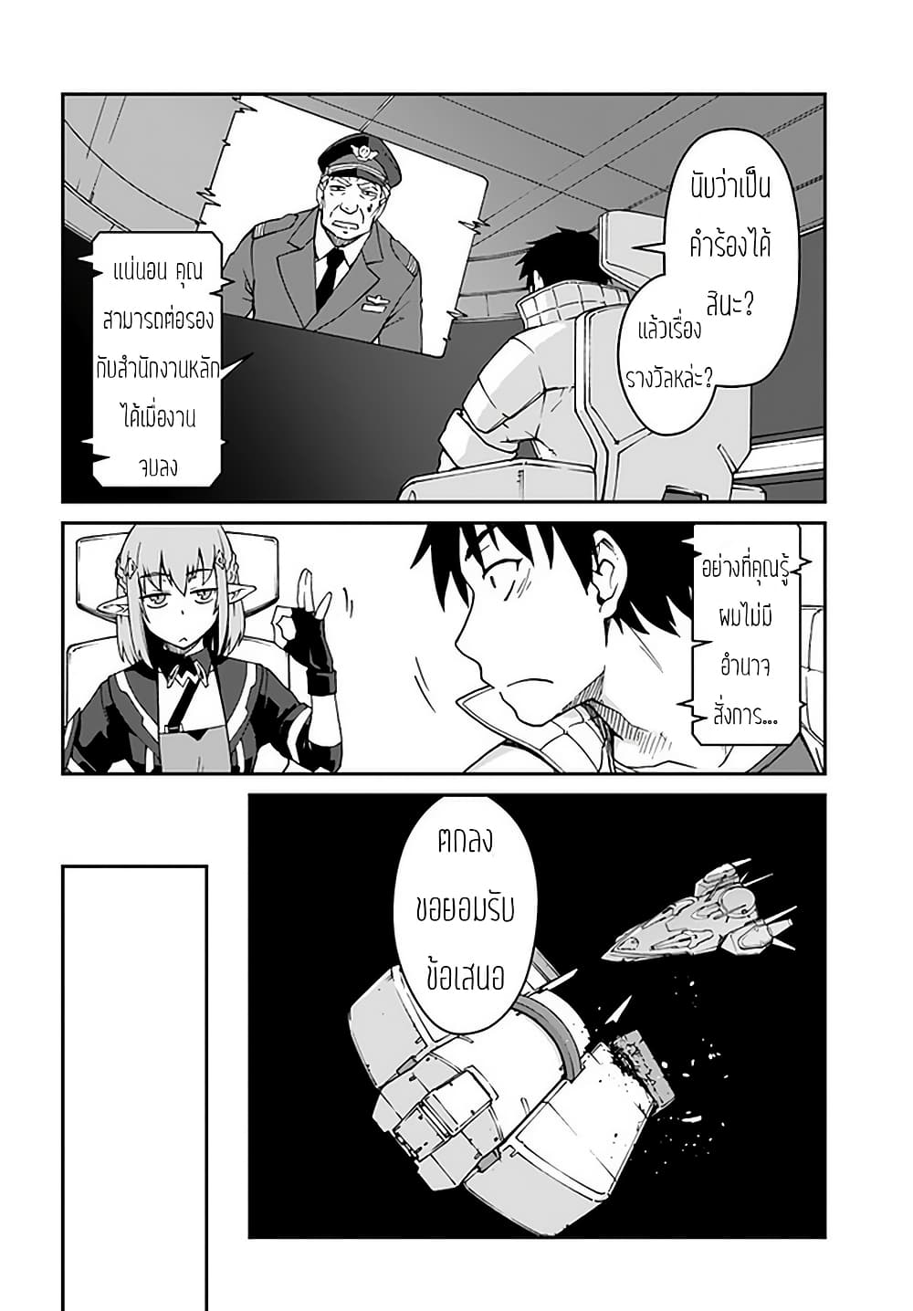 Mezametara saikyou soubi to uchuusen-mochi datta no de, ikkodate mezashite youhei toshite jiyuu ni ikitai 11-11