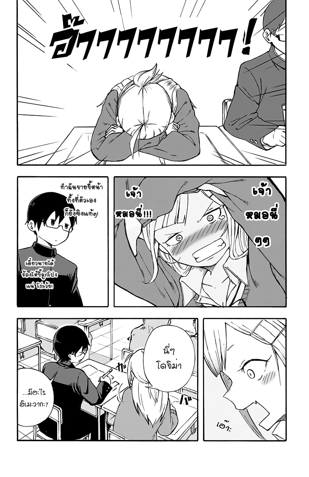 Doujima-kun won't be Disturbed 1-โดจิม่ากับฮิเมะวากะ
