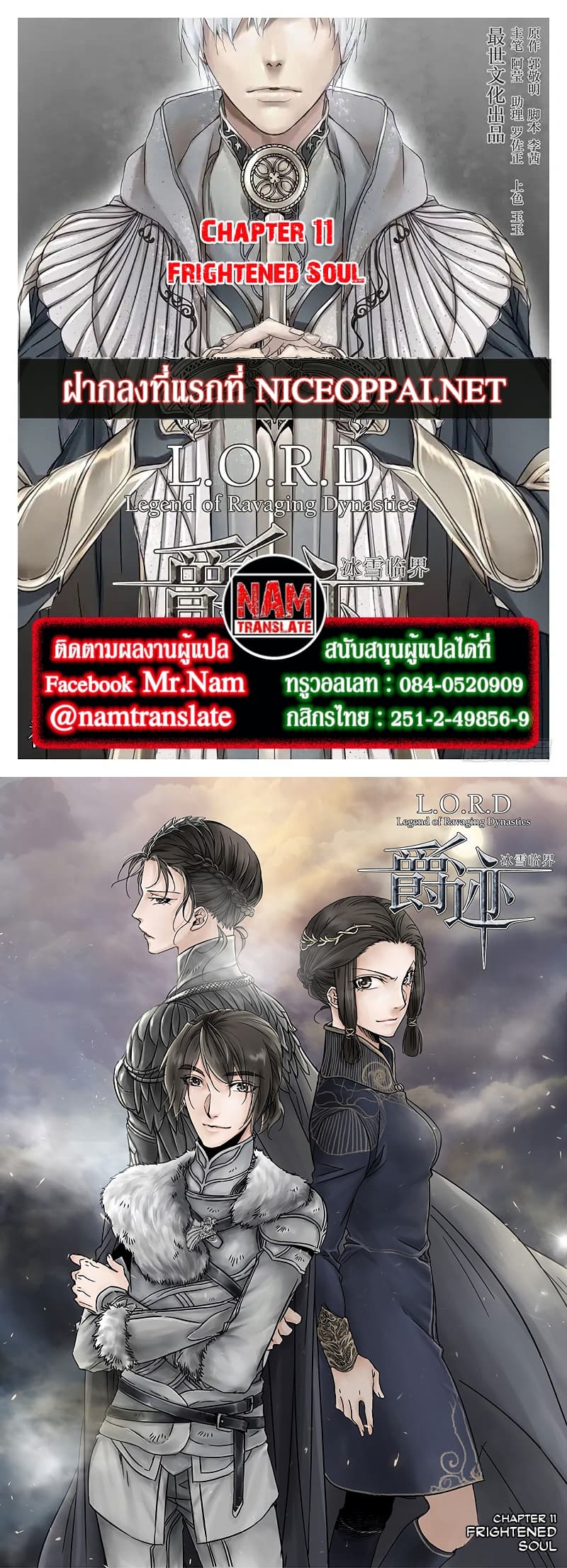 L.O.R.D: Legend of Ravaging Dynasties 11-11