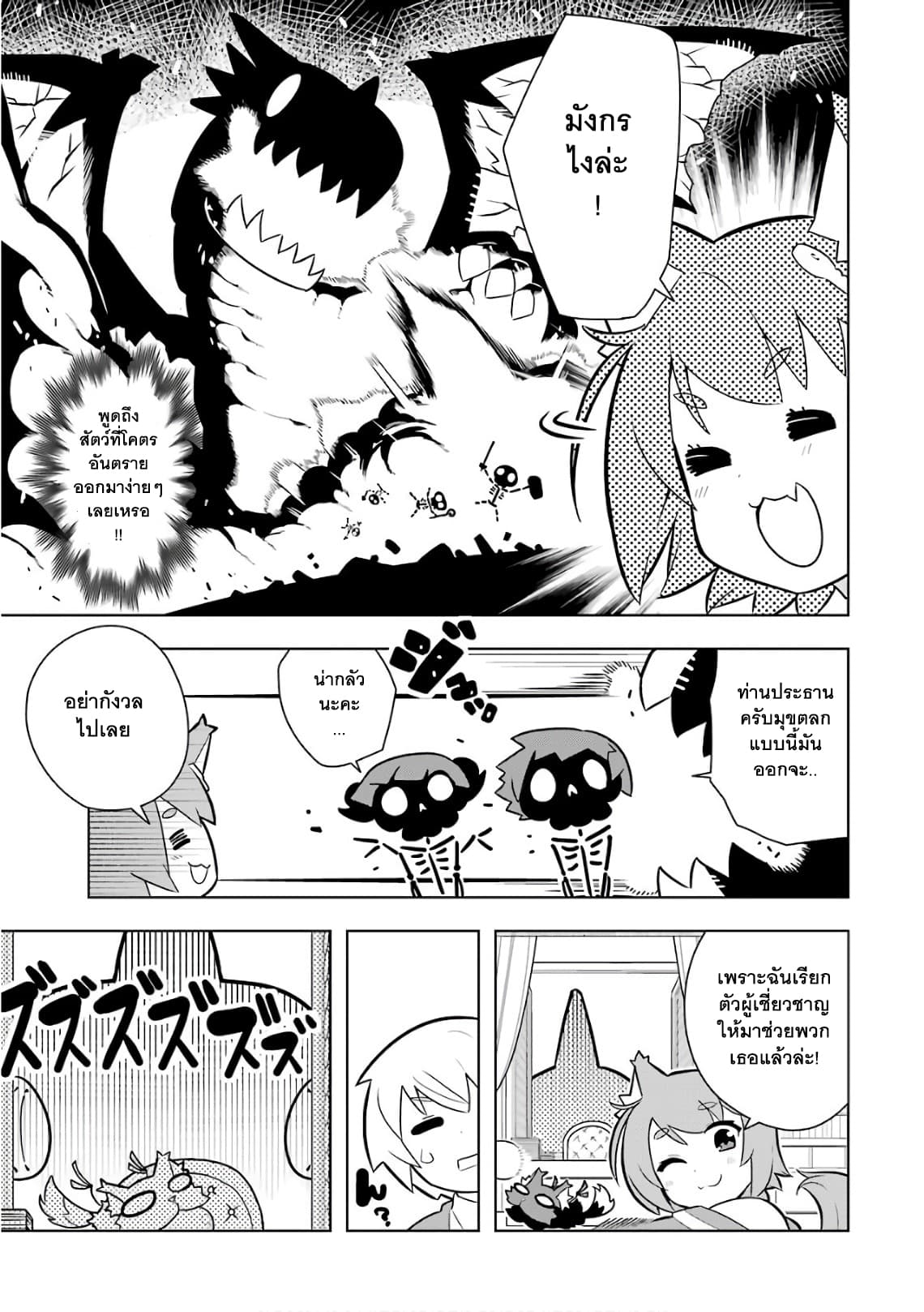 บริษัทมนต์ดำเนโครแกรนท์ // Wakamono no Kuro Mahou Hanare ga Shinkoku desu ga, Shuushoku shite Mitara Taiguu Iishi, Shachou mo Tsukaima mo Kawaikute Saikou desu! 6-6