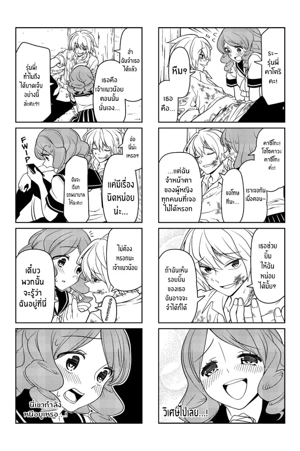 Tsurezure Children 28-เทพบุตรที่บาดเจ็บ (ปรมาจารย์ด้านความรัก/คาซึโกะ)