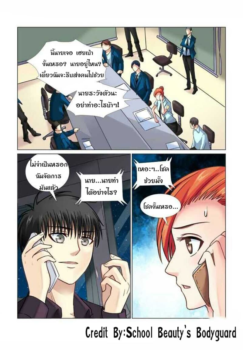 School Beauty's Bodyguard 66-66