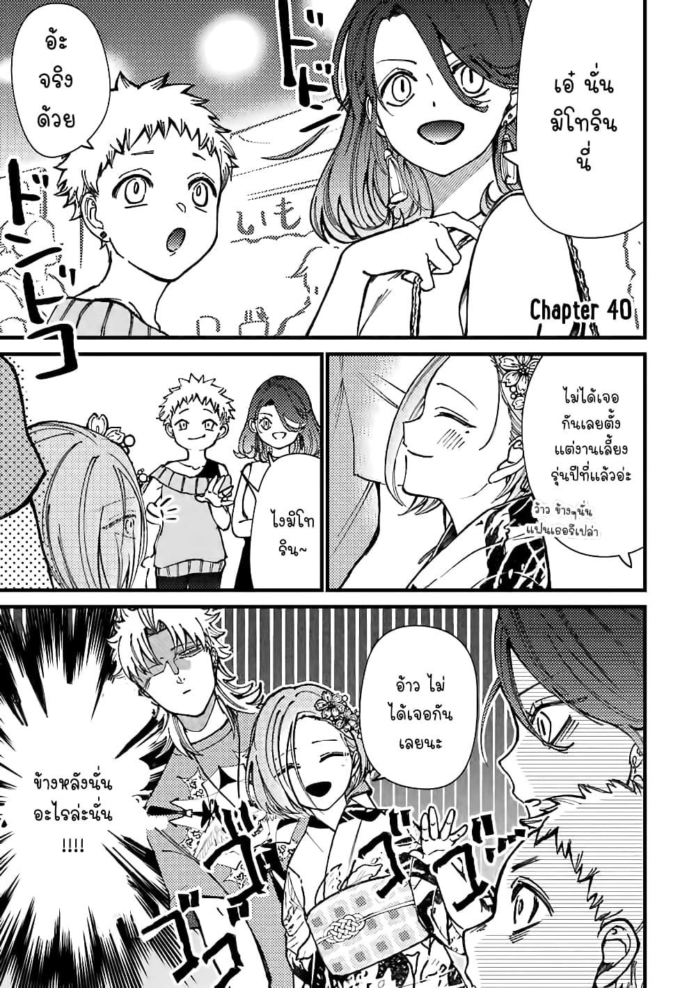 Toorigakari ni One Point Advice shite iku Type no Yankee 40-40