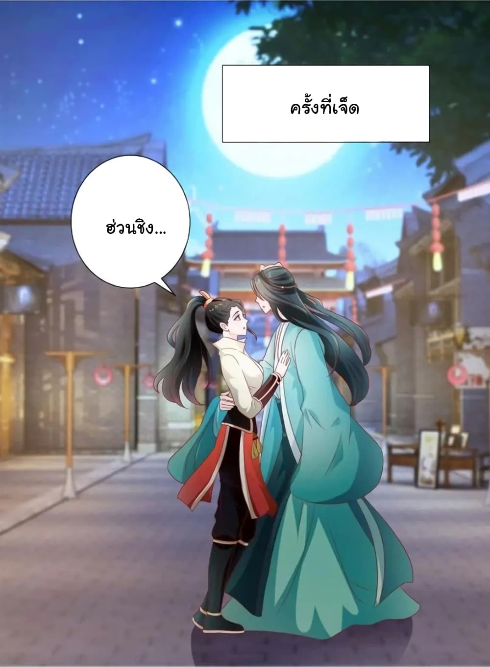 The Lovely Wife And Strange Marriage แผนรักลวงใจ 134-134