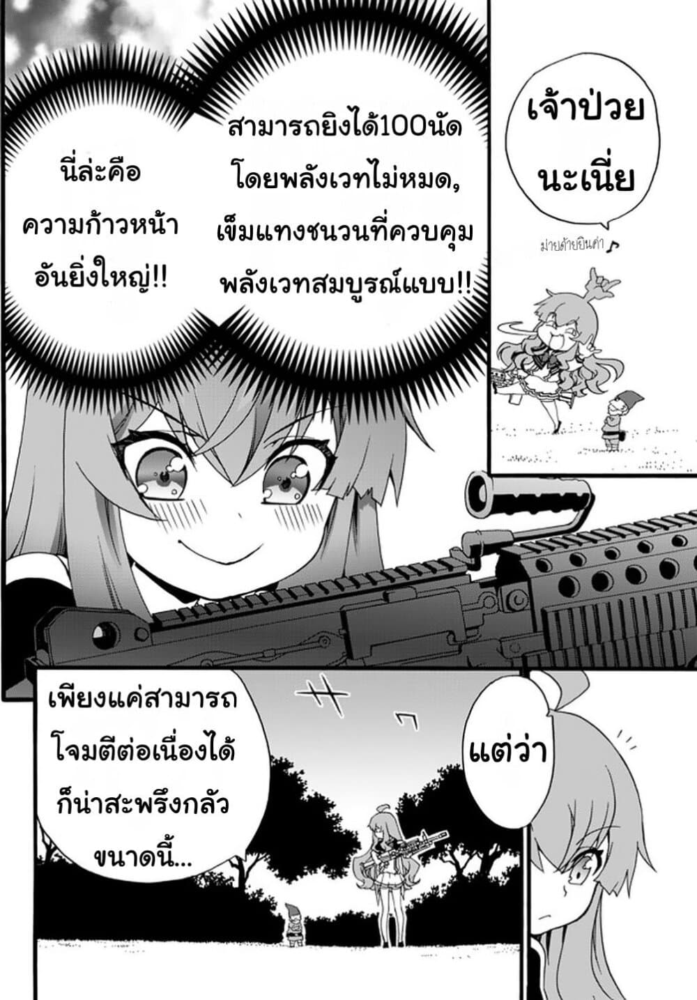 The Villainess Will Crush Her Destruction End Through Modern Firepower โลลิปืนดุ 32-32