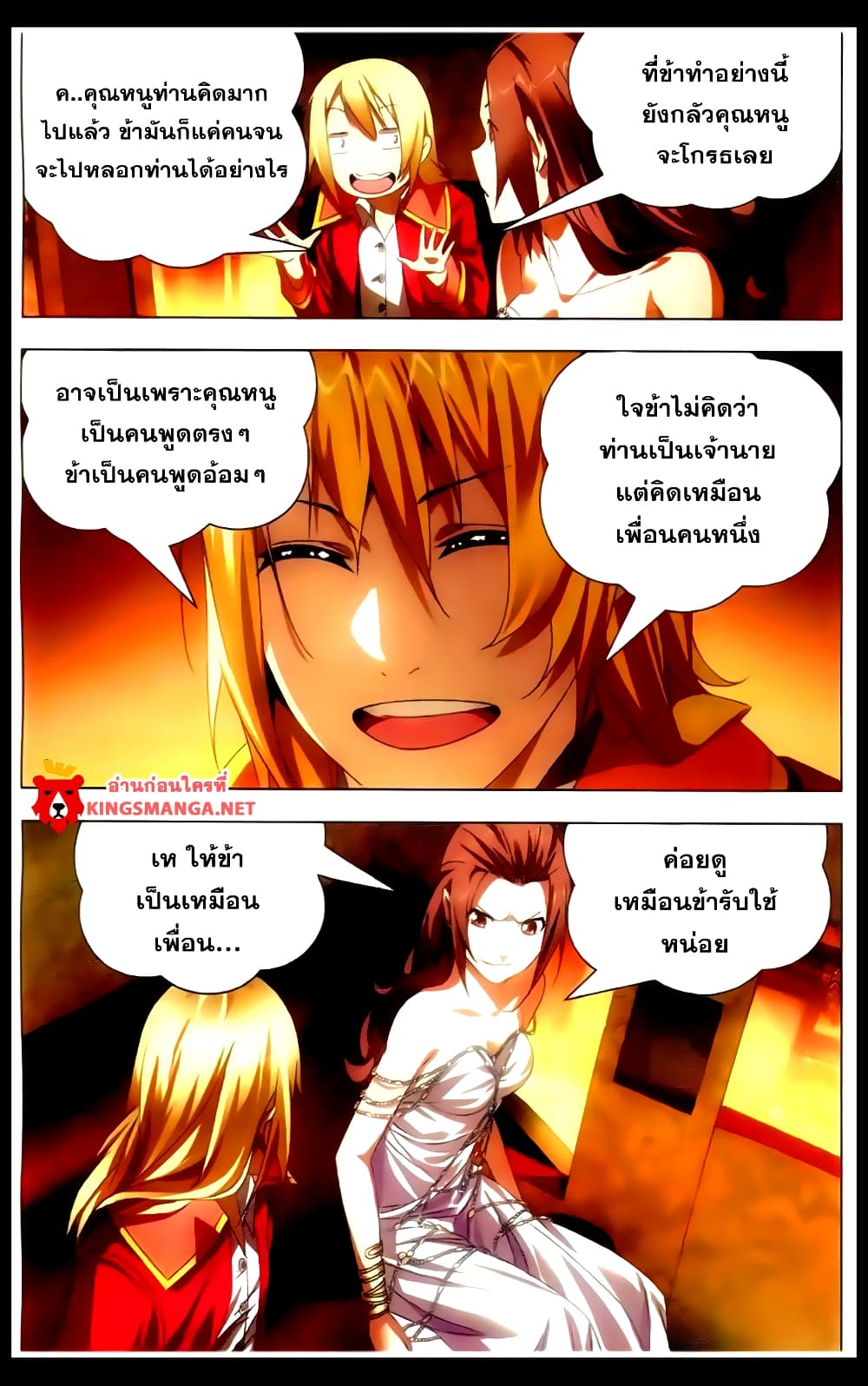The Magic Chef of Ice and Fire 19-การท้าพนัน