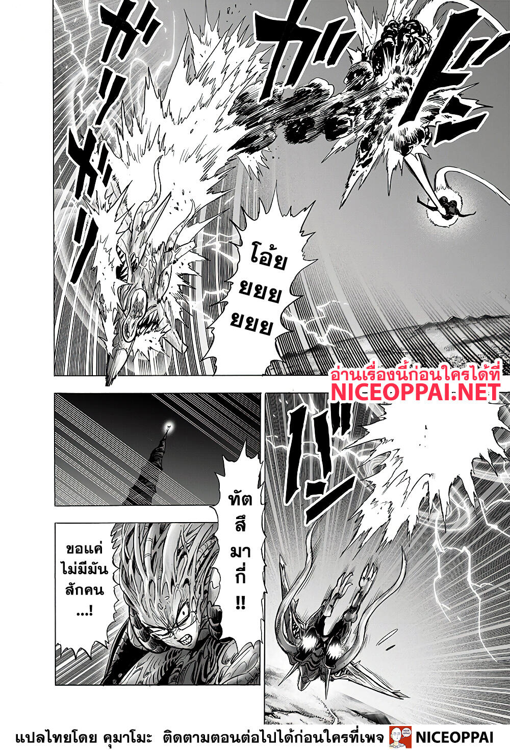 One Punch Man 137-ขานรับ