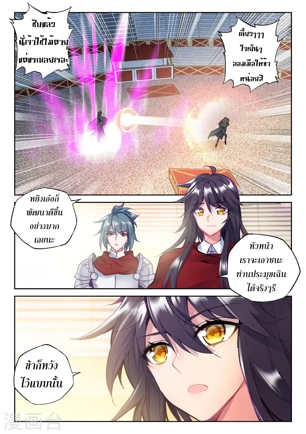 Shen Yin Wang Zuo ผนึกเทพบัลลังก์ราชันย์ 128-128