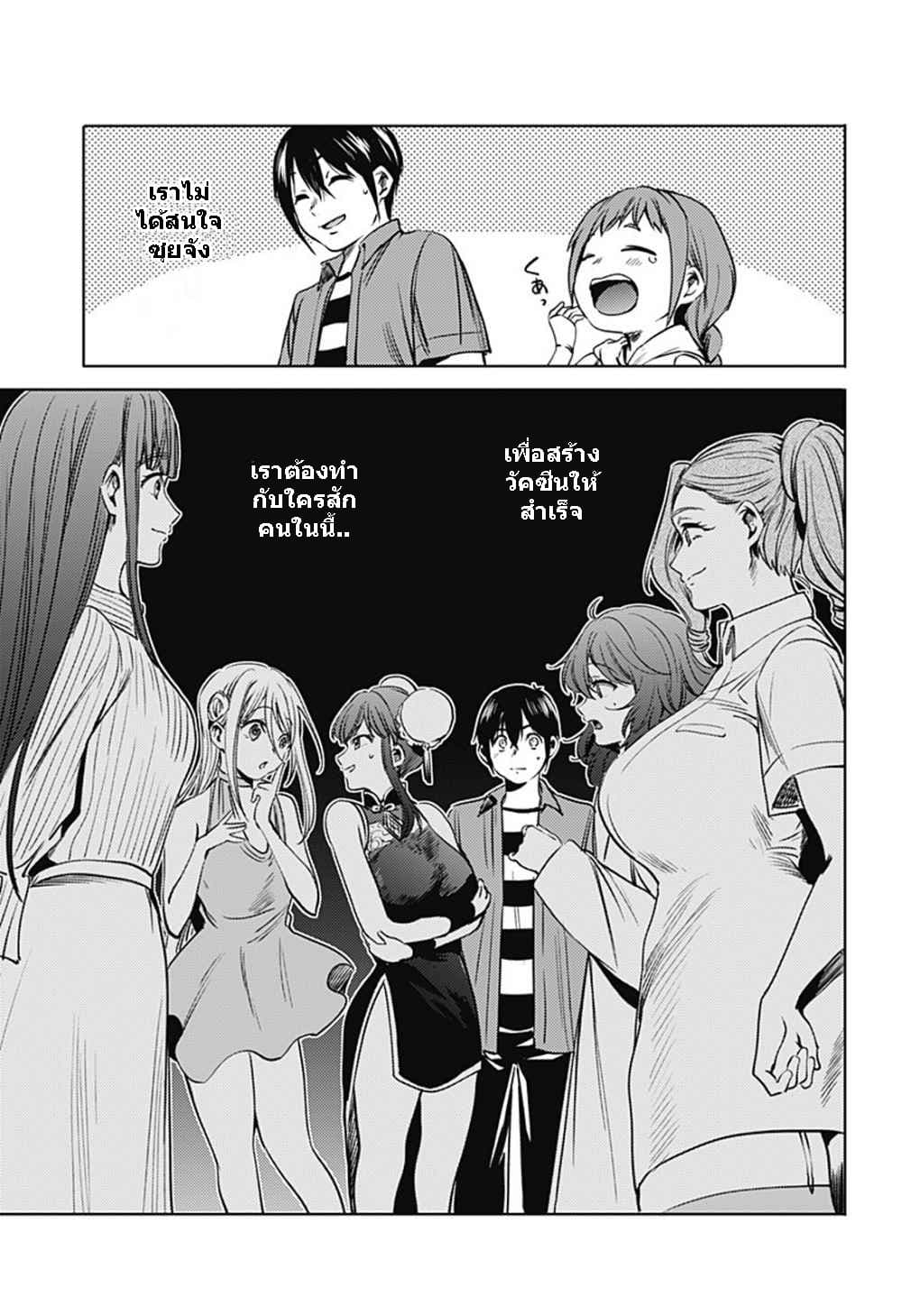 World's End Harem 67-67