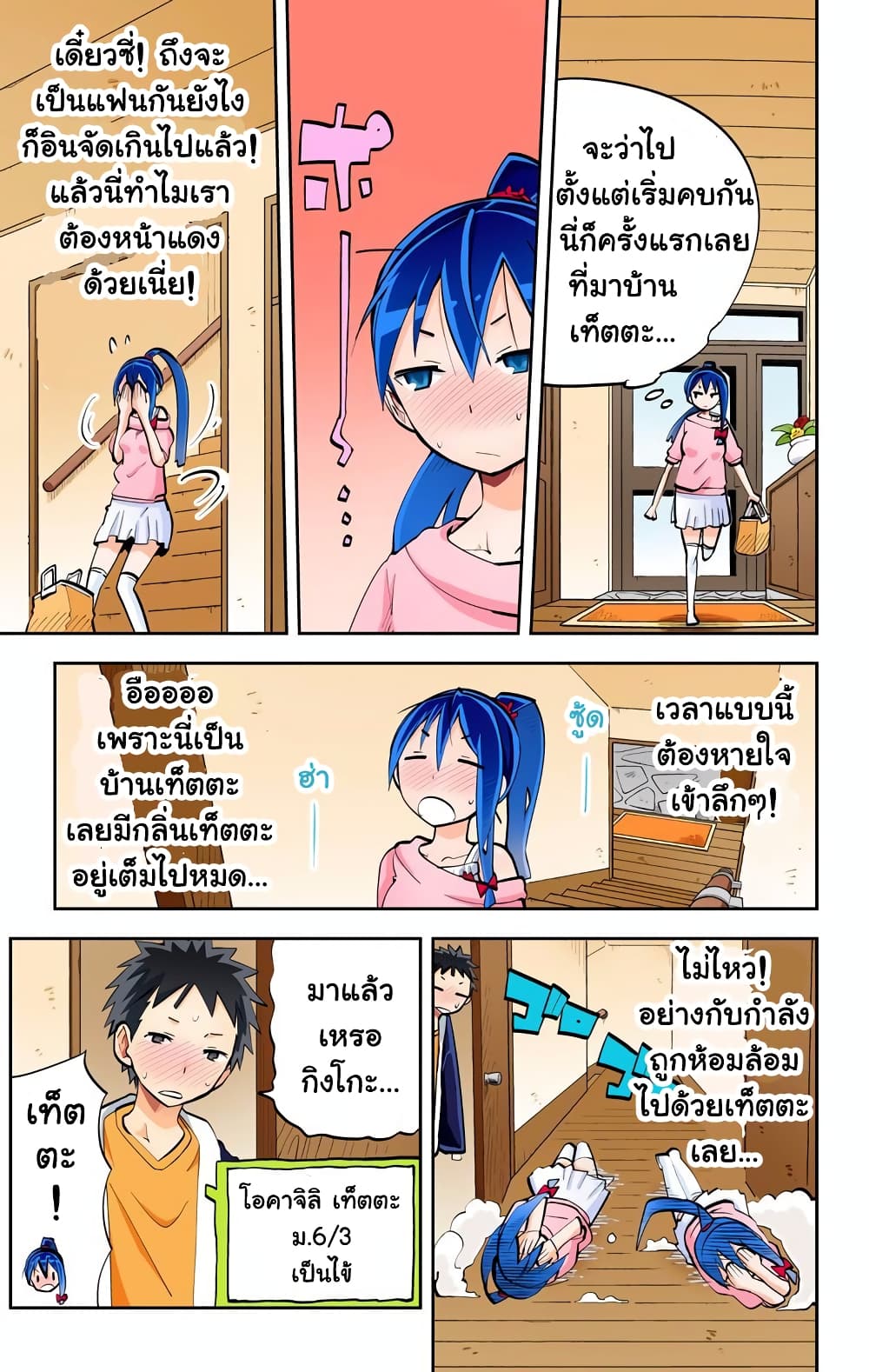 I Shoujo 24-ยกเลิกเดท
