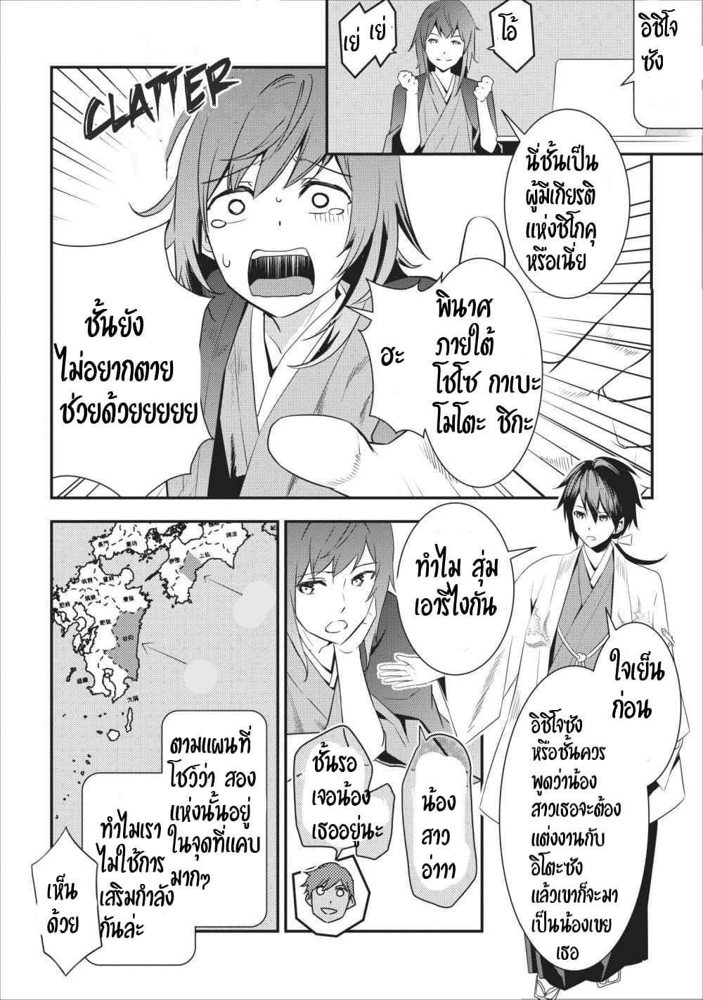 Tensei! Takenaka hanbei 1-1