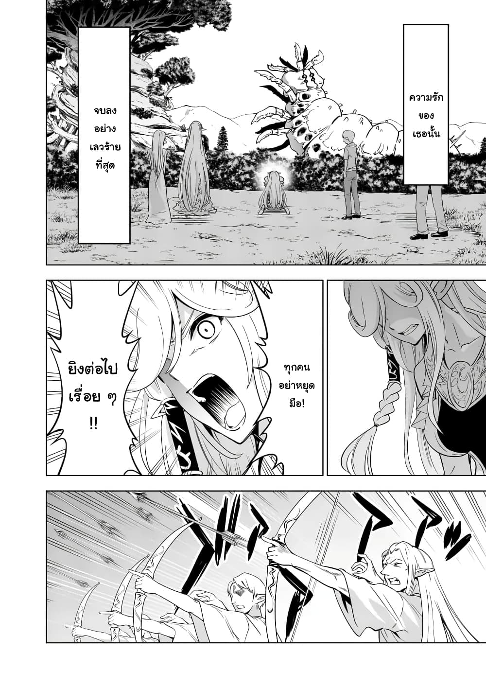 Shijou Saikyou Oak-san no Tanoshii Tanetsuke Harem Zukuri 21.2-พลังของอีโวลโอ๊ค (2)