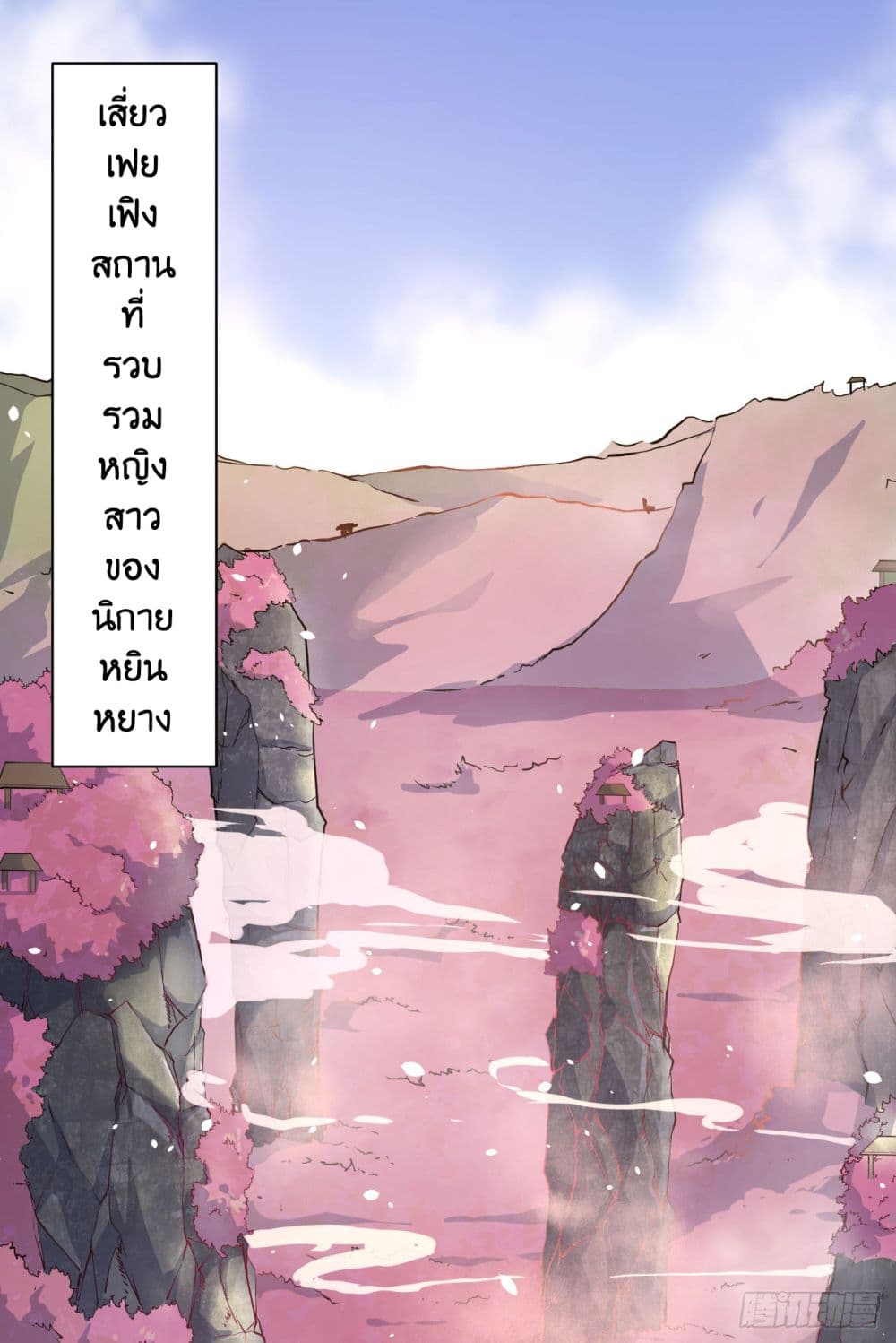 The Cultivators Immortal Is My Sister อยู่ดีๆผมก็มีพี่สาวสุดเทพ 41-41