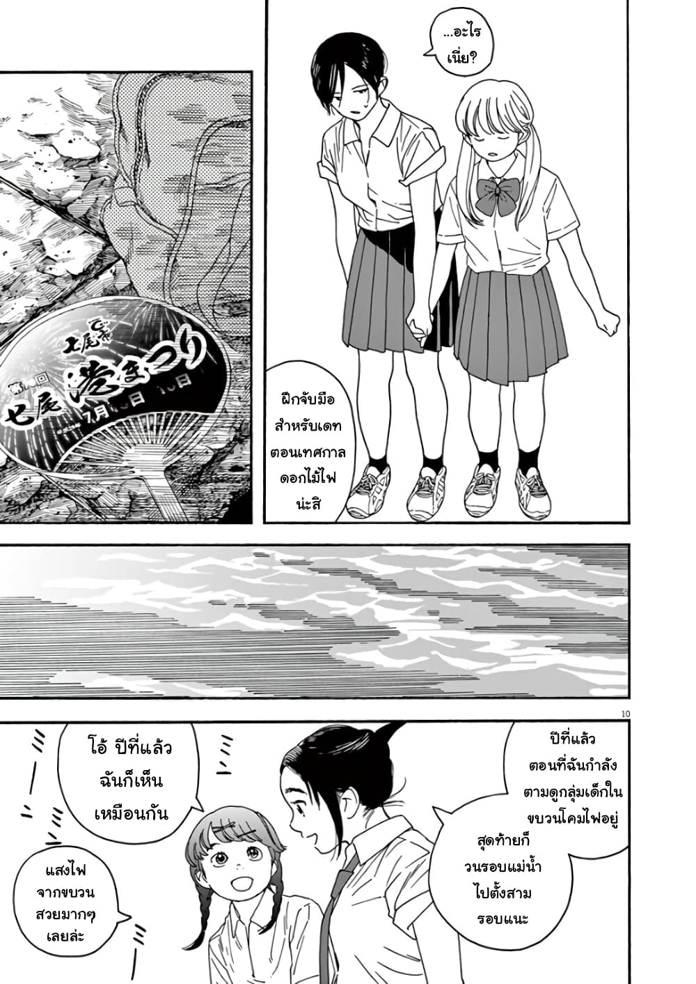 Kimi wa Houkago Insomnia 13-ดาวแม่น้ำใสสะอาด