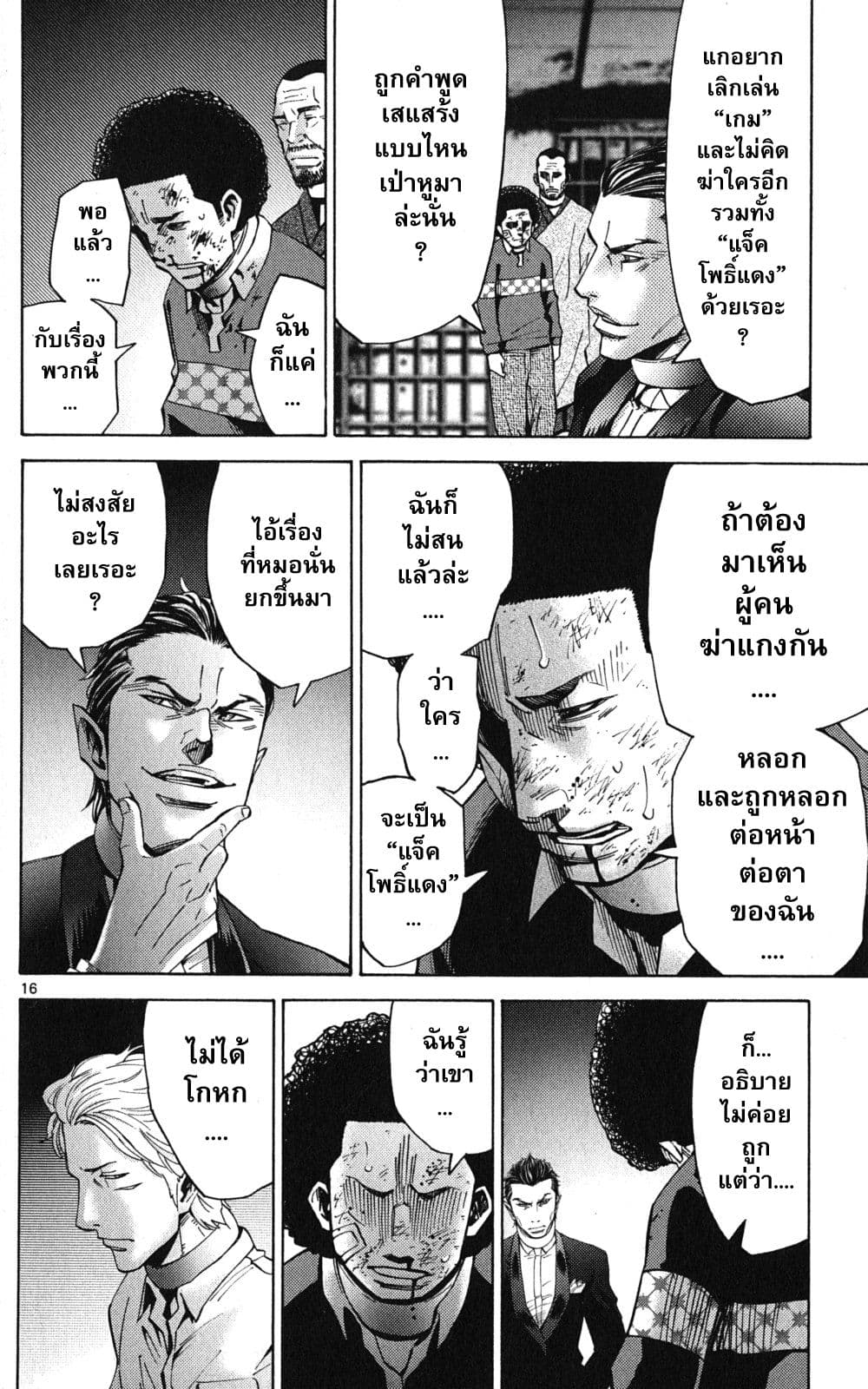 Imawa no Kuni no Alice 47-แจ็คโพธิ์แดง (3)