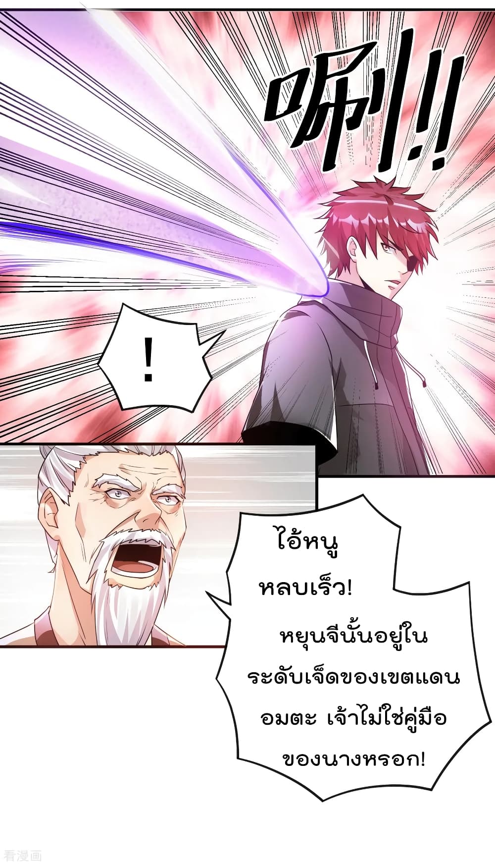 Immortal King of City ราชาอมตะแห่งนคร 122-122