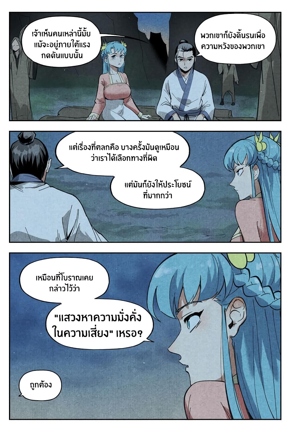 Song of Taoists and Fairies 26-26