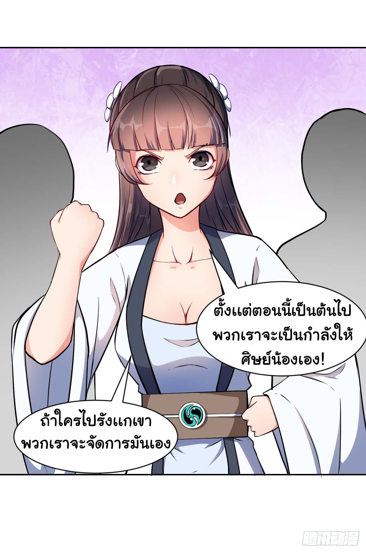 The Cultivators Immortal Is My Sister อยู่ดีๆผมก็มีพี่สาวสุดเทพ 19-19