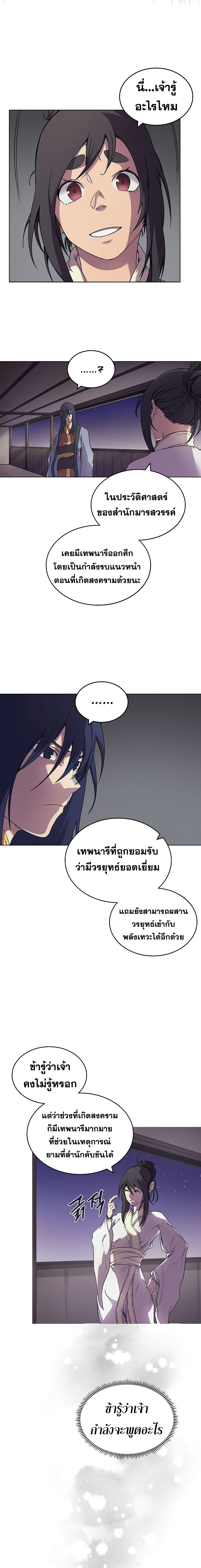 Chronicles of Heavenly Demon ตำนานมารสวรรค์ 119-119