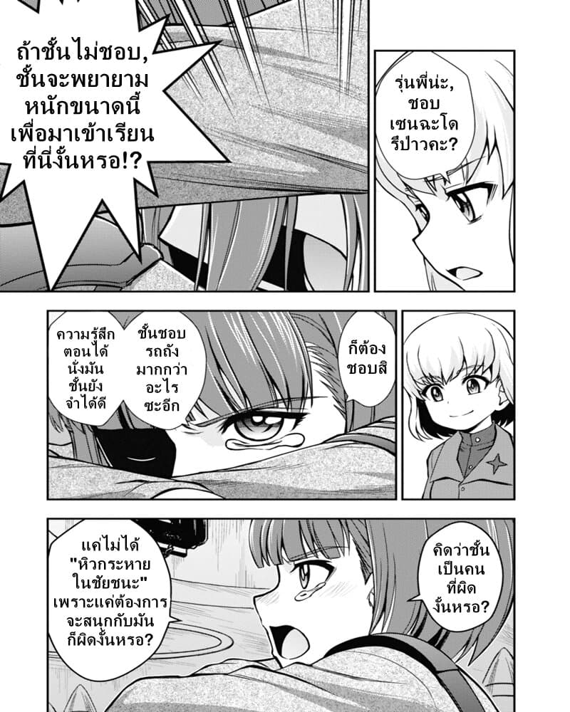 Girls und Panzer - Saga of Pravda 9-การเผชิญหน้า