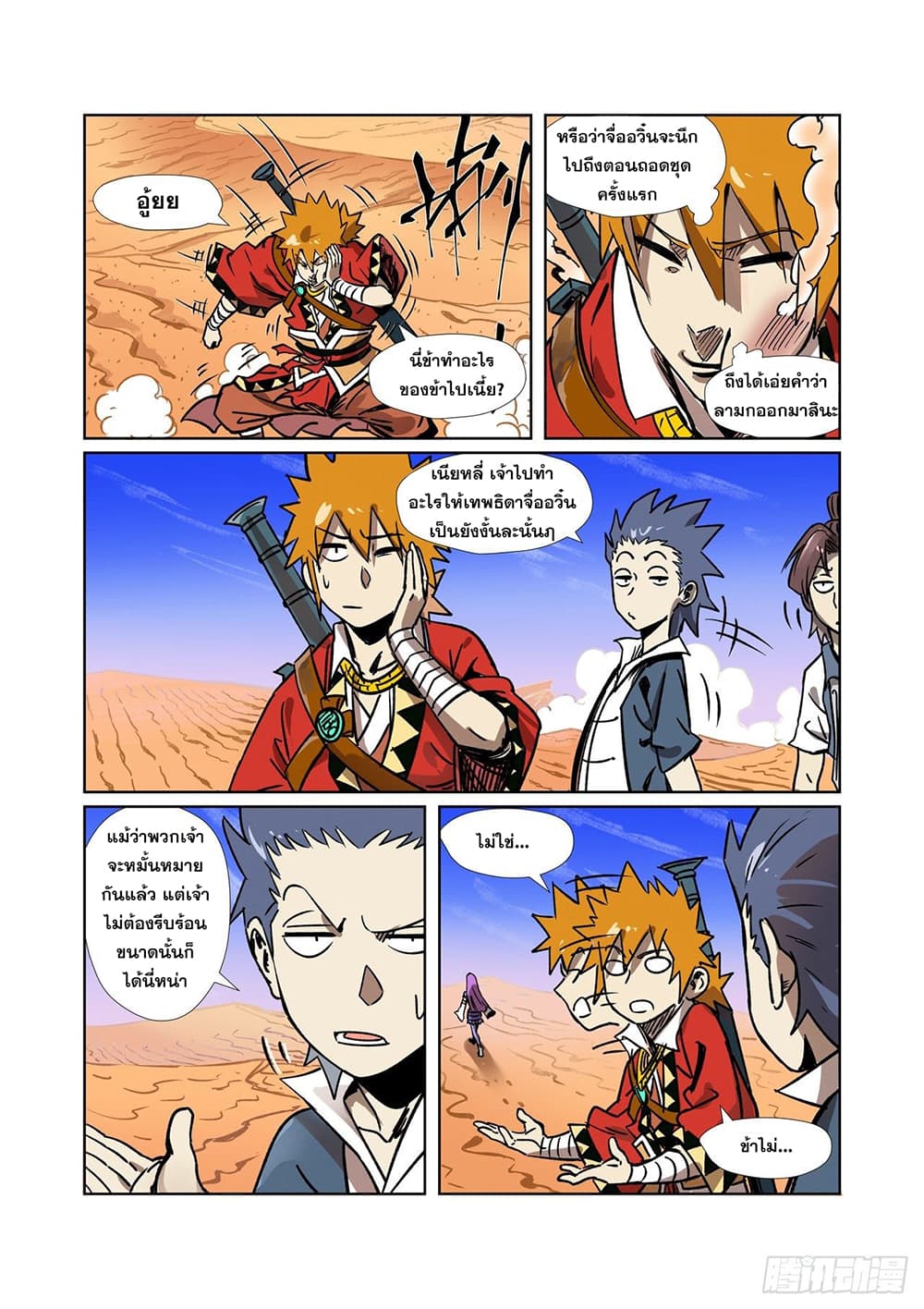 Tales of Demons and Gods 288-288