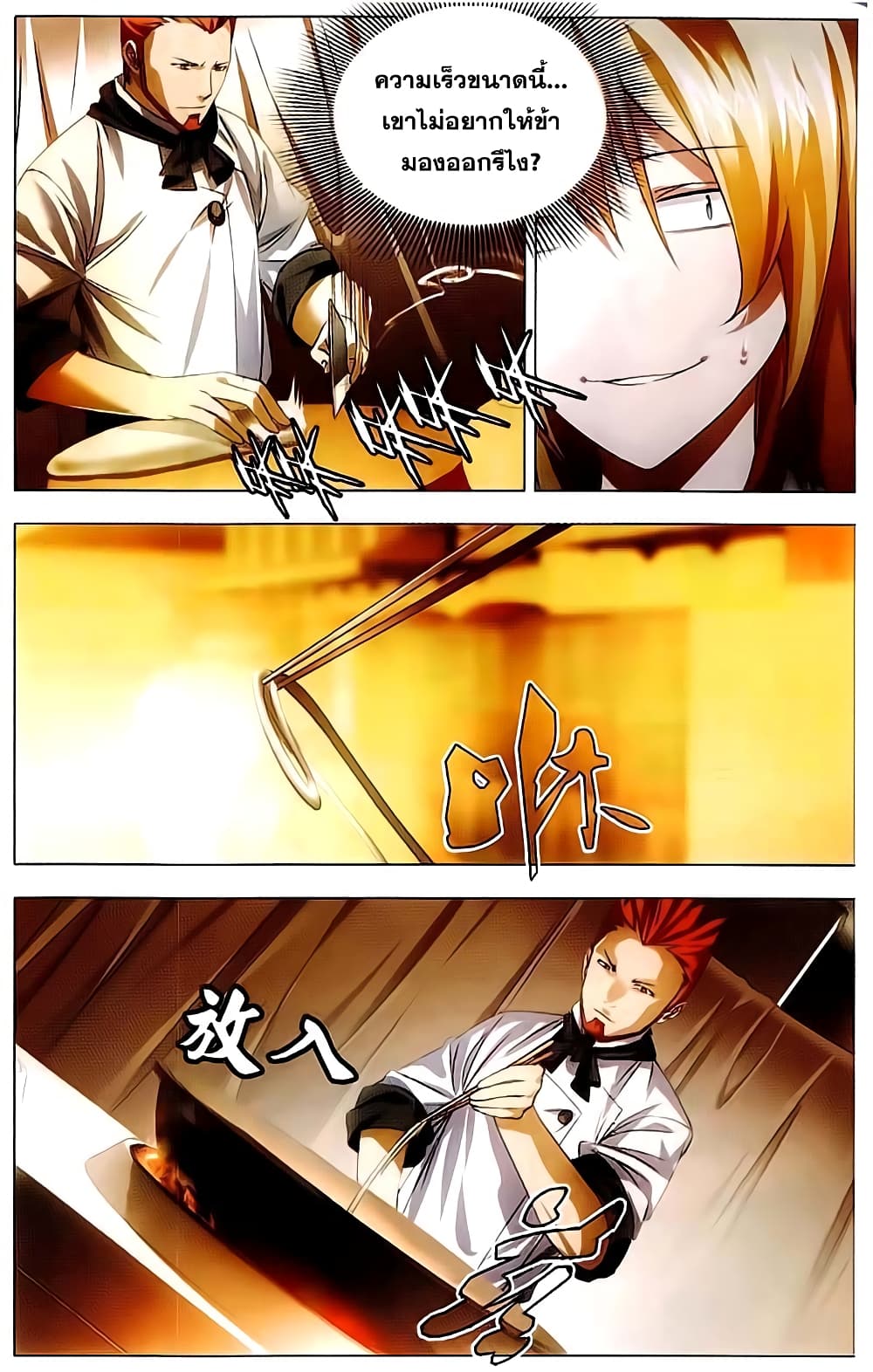 The Magic Chef of Ice and Fire 14-การเยี่ยมเยียนของภิกษุณี