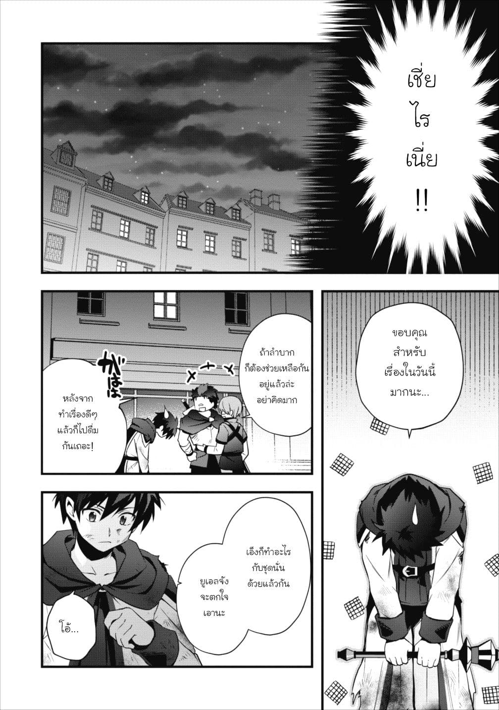 Isekai no Meikyuu Toshi de Chiyu Mahoutsukai Yattemasu 5-5